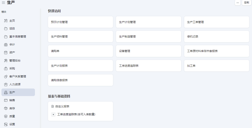 數智化工廠解決方案