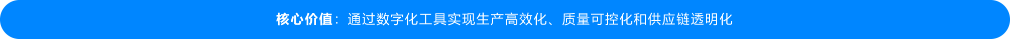 數智化工廠解決方案